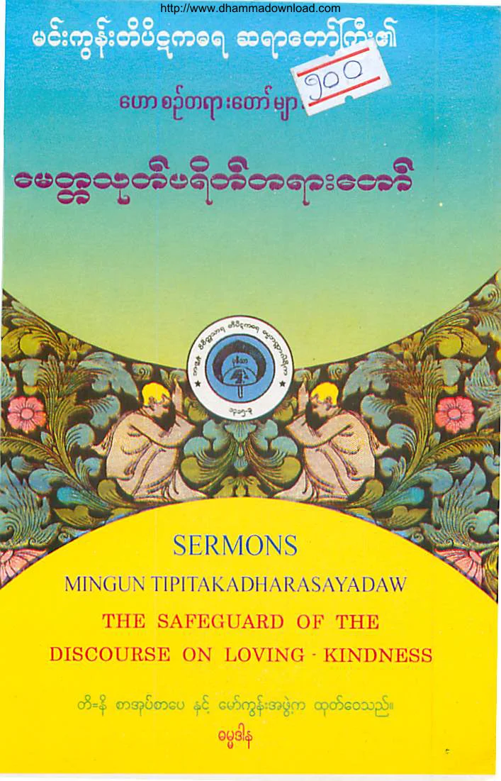 MinGunSayadawGyi-Myettasutt.pdf